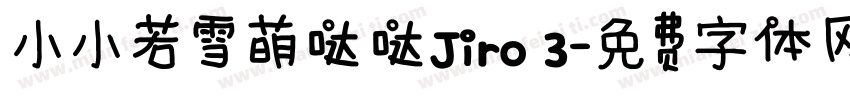 小小若雪萌哒哒Jiro 3字体转换